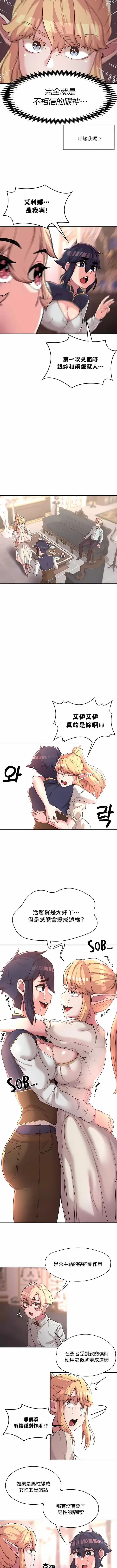 漫画《醒来之后，变成黄油反派？》第11话第6张图