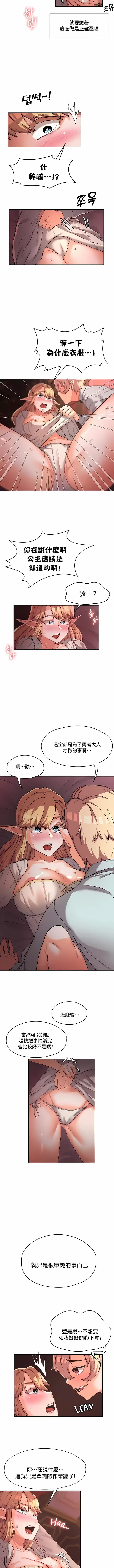 漫画《醒来之后，变成黄油反派？》第12话第2张图