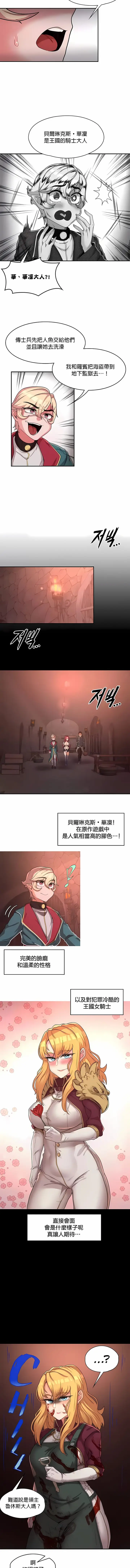 漫画《醒来之后，变成黄油反派？》第16话第4张图