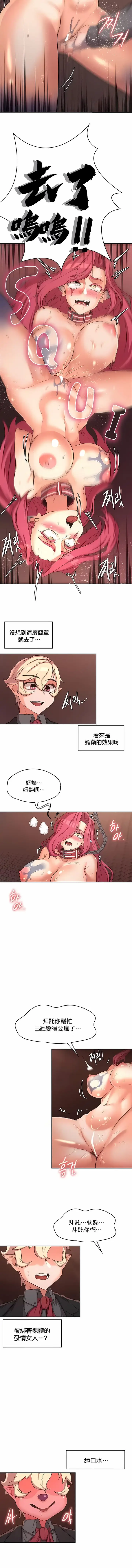 漫画《醒来之后，变成黄油反派？》第18话第9张图