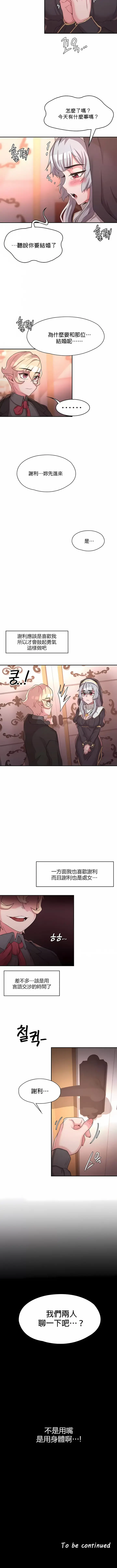 漫画《醒来之后，变成黄油反派？》第19话第10张图