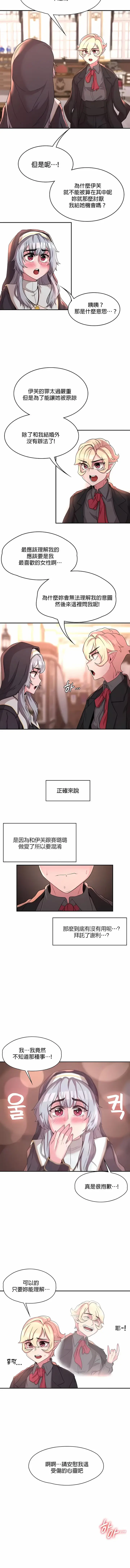 漫画《醒来之后，变成黄油反派？》第20话第2张图