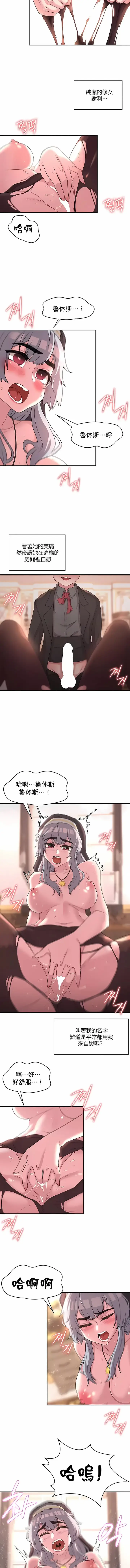 漫画《醒来之后，变成黄油反派？》第20话第5张图