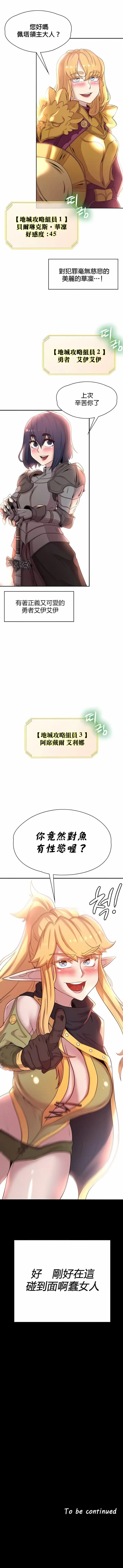 漫画《醒来之后，变成黄油反派？》第21话第10张图