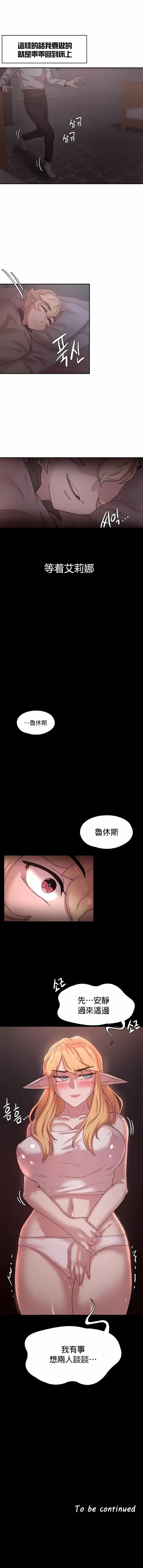 漫画《醒来之后，变成黄油反派？》第23话第10张图