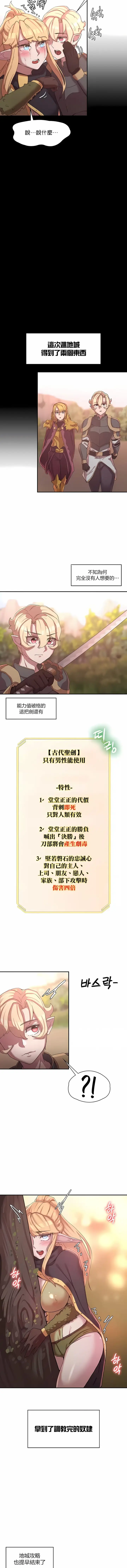 漫画《醒来之后，变成黄油反派？》第25话第9张图