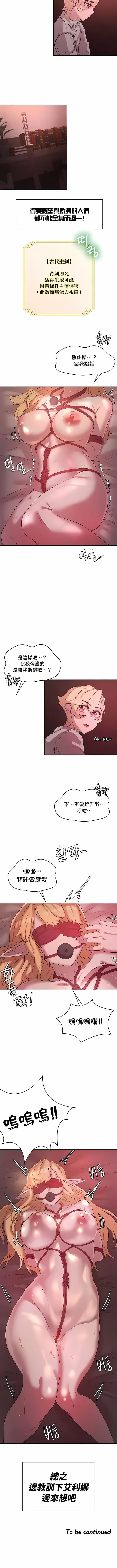 漫画《醒来之后，变成黄油反派？》第26话第10张图