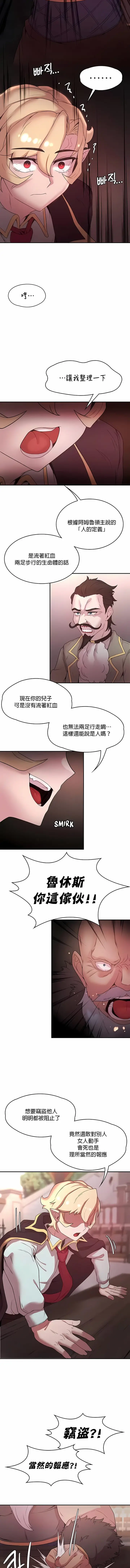 漫画《醒来之后，变成黄油反派？》第27话第9张图