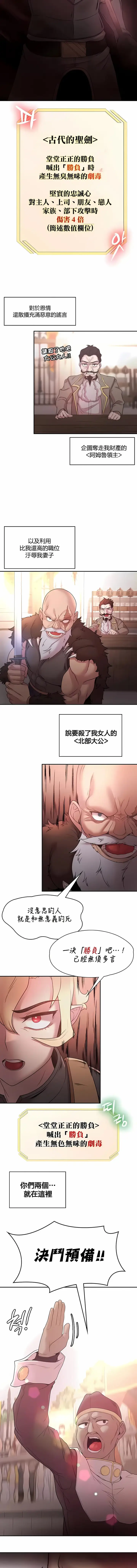 漫画《醒来之后，变成黄油反派？》第28话第3张图