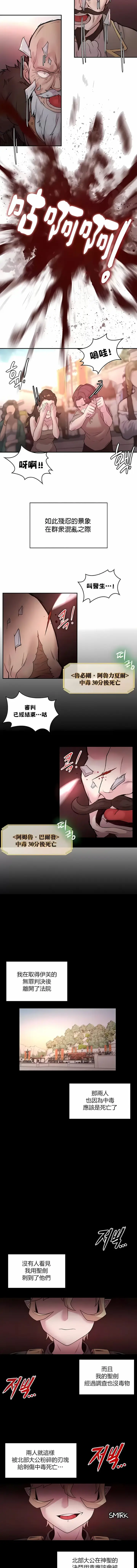 漫画《醒来之后，变成黄油反派？》第28话第9张图
