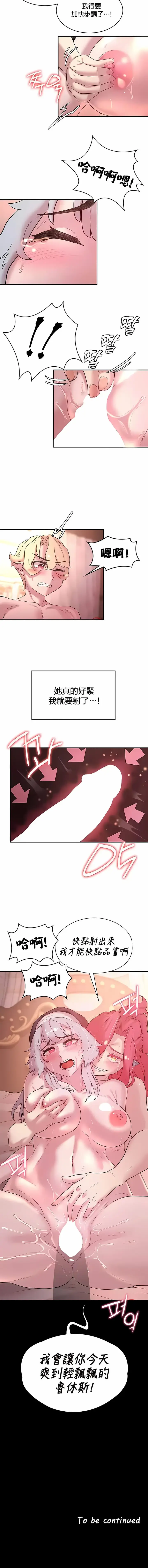 漫画《醒来之后，变成黄油反派？》第29话第10张图