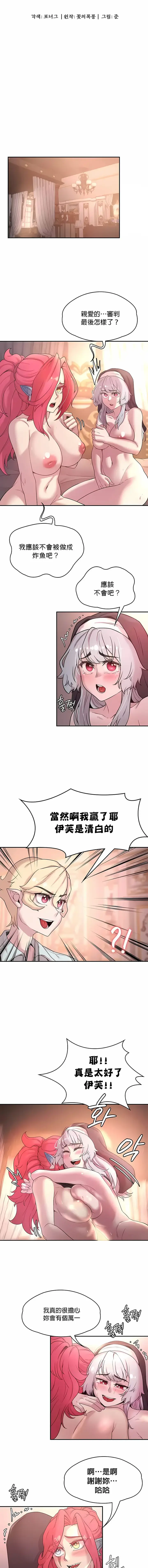 漫画《醒来之后，变成黄油反派？》第29话第2张图