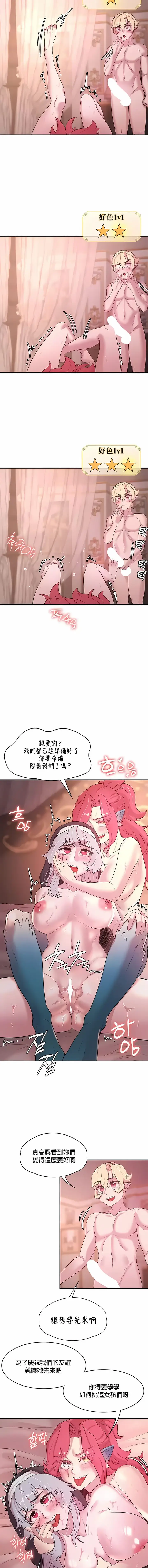 漫画《醒来之后，变成黄油反派？》第29话第7张图