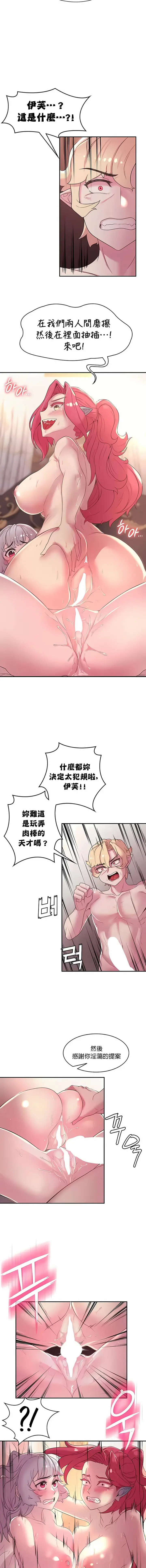 漫画《醒来之后，变成黄油反派？》第30话第5张图