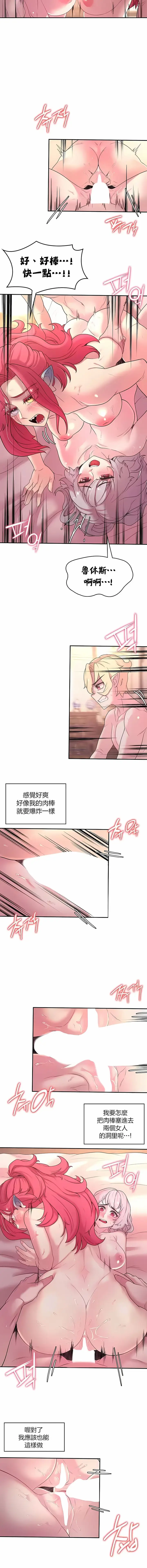 漫画《醒来之后，变成黄油反派？》第30话第6张图