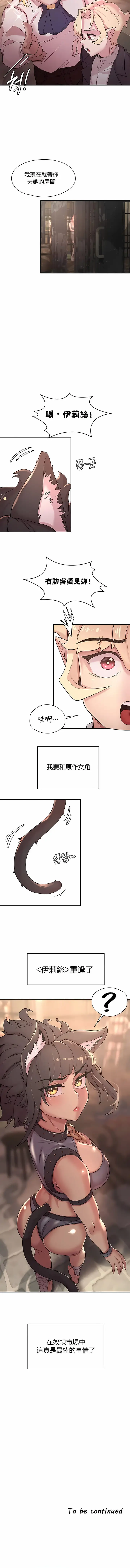 漫画《醒来之后，变成黄油反派？》第32话第10张图