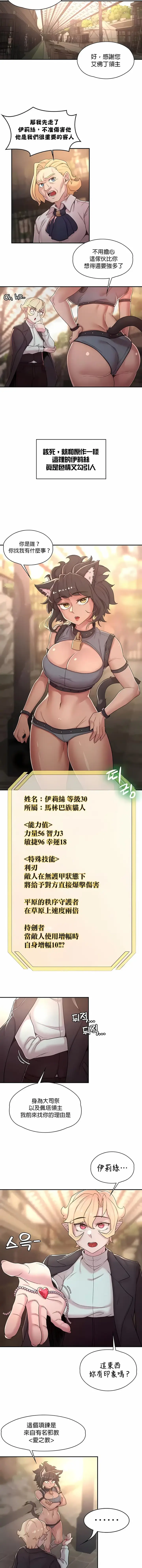 漫画《醒来之后，变成黄油反派？》第33话第2张图
