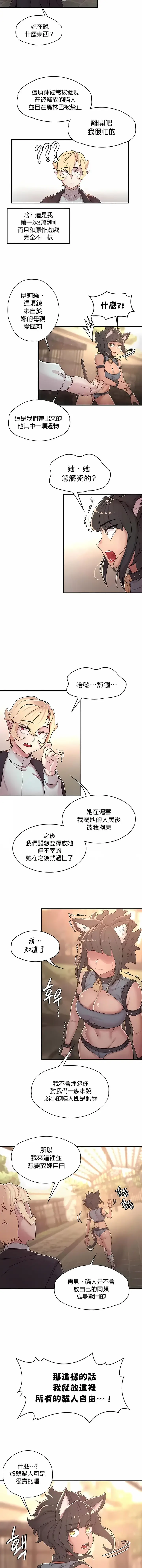 漫画《醒来之后，变成黄油反派？》第33话第3张图