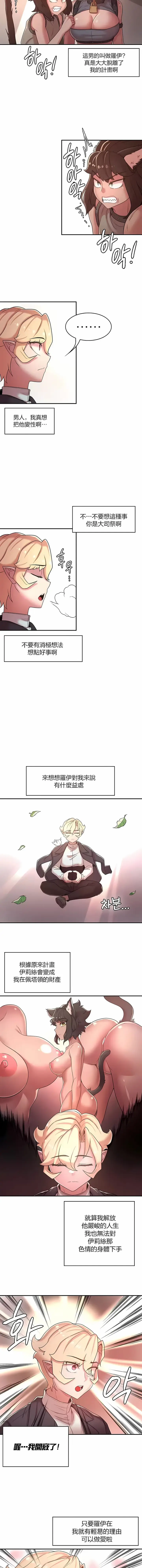 漫画《醒来之后，变成黄油反派？》第33话第6张图