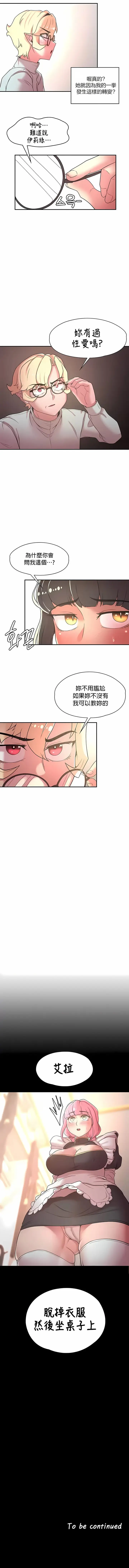 漫画《醒来之后，变成黄油反派？》第34话第10张图