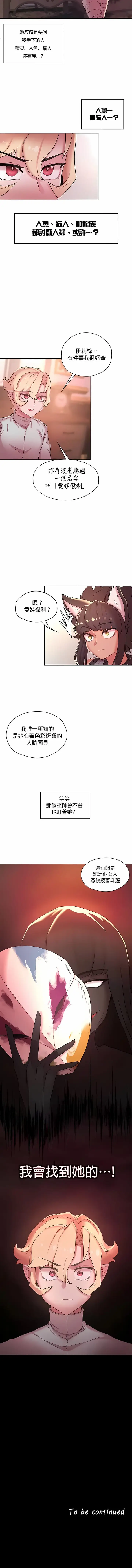 漫画《醒来之后，变成黄油反派？》第35话第10张图