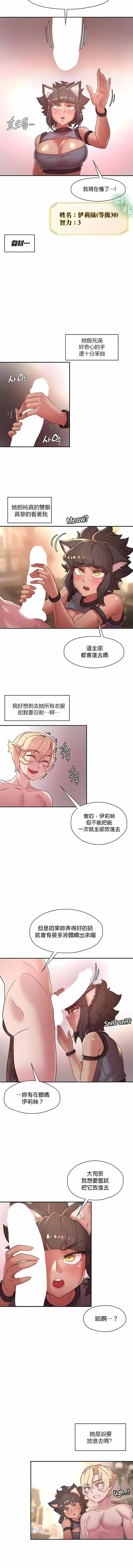 漫画《醒来之后，变成黄油反派？》第35话第6张图