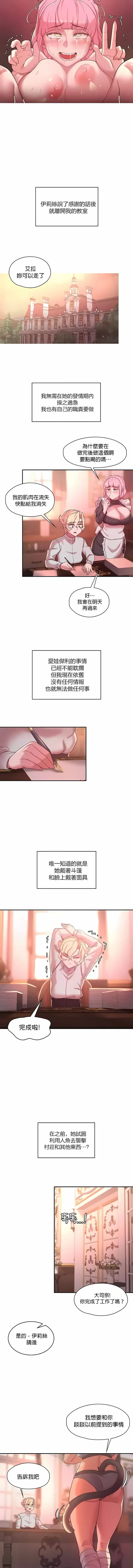 漫画《醒来之后，变成黄油反派？》第35话第9张图