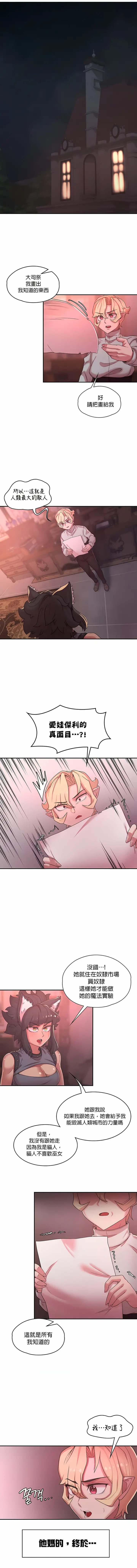 漫画《醒来之后，变成黄油反派？》第36话第2张图