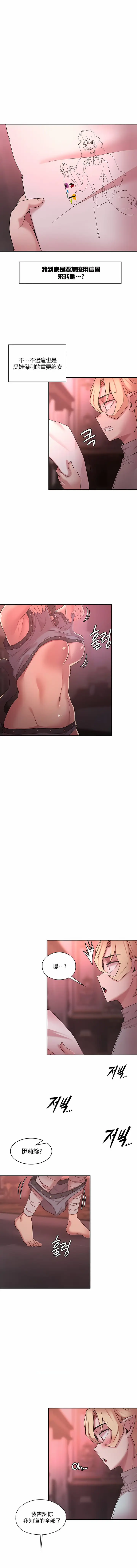 漫画《醒来之后，变成黄油反派？》第36话第3张图