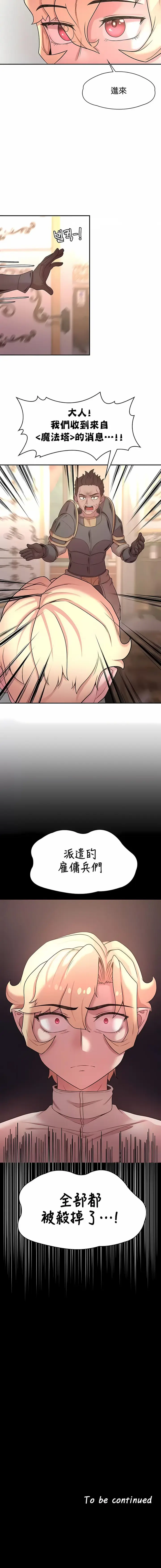 漫画《醒来之后，变成黄油反派？》第38话第10张图
