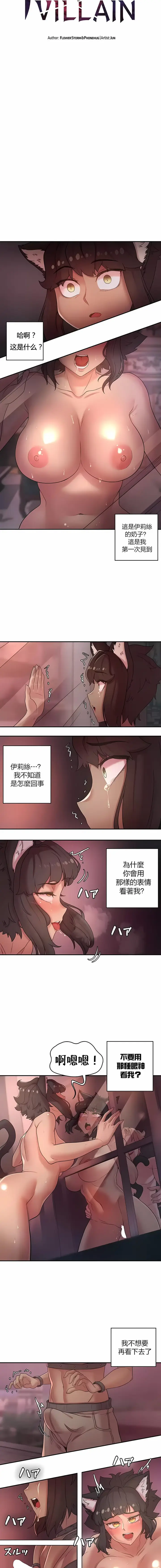 漫画《醒来之后，变成黄油反派？》第38话第2张图