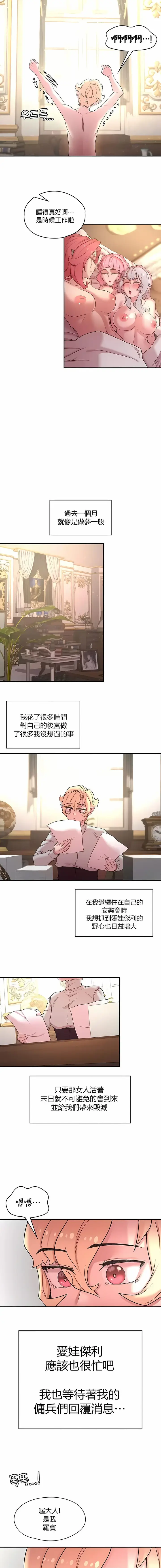 漫画《醒来之后，变成黄油反派？》第38话第9张图