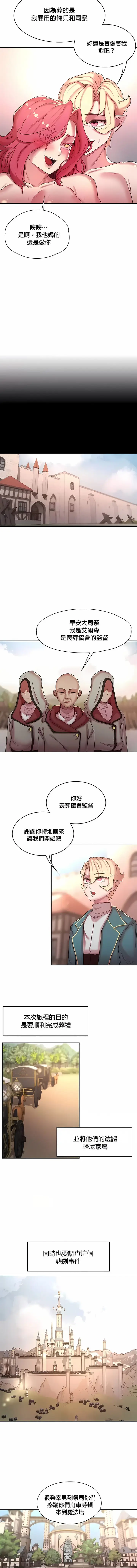 漫画《醒来之后，变成黄油反派？》第39话第3张图