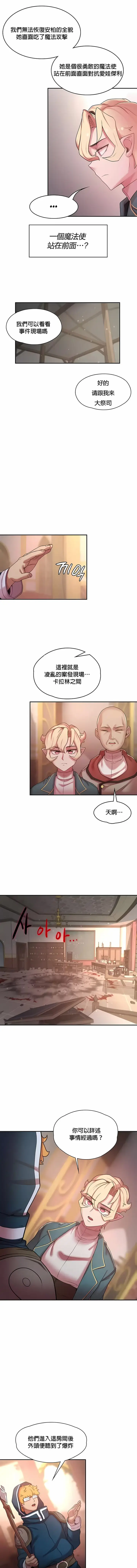 漫画《醒来之后，变成黄油反派？》第39话第5张图