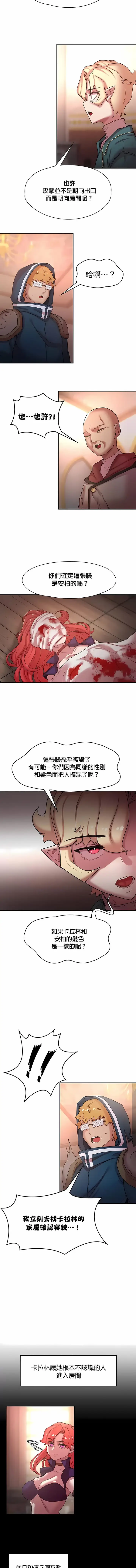 漫画《醒来之后，变成黄油反派？》第39话第9张图