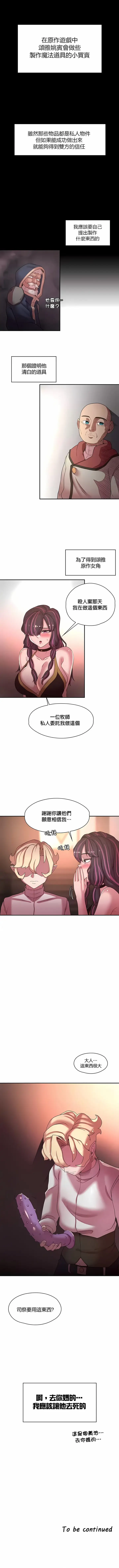 漫画《醒来之后，变成黄油反派？》第40话第10张图