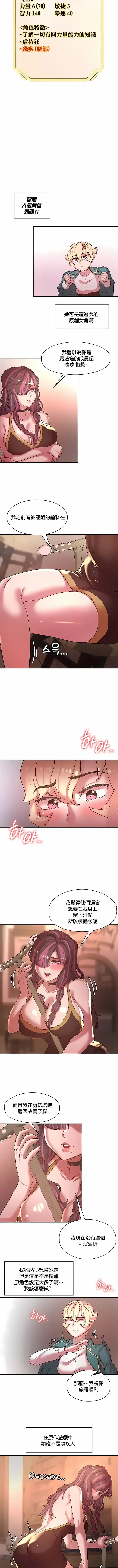 漫画《醒来之后，变成黄油反派？》第40话第4张图