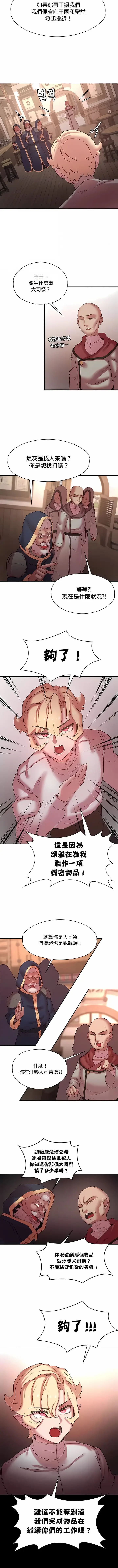 漫画《醒来之后，变成黄油反派？》第40话第9张图