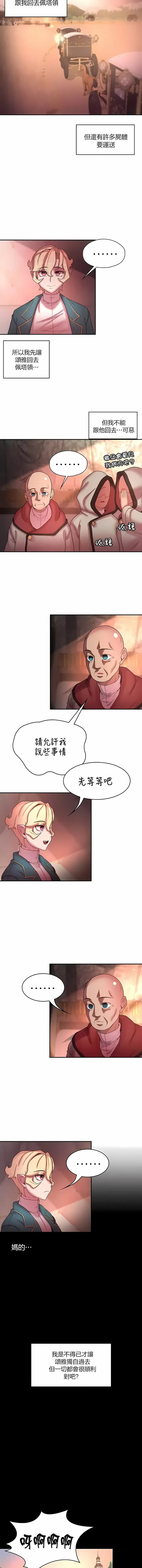 漫画《醒来之后，变成黄油反派？》第41话第6张图