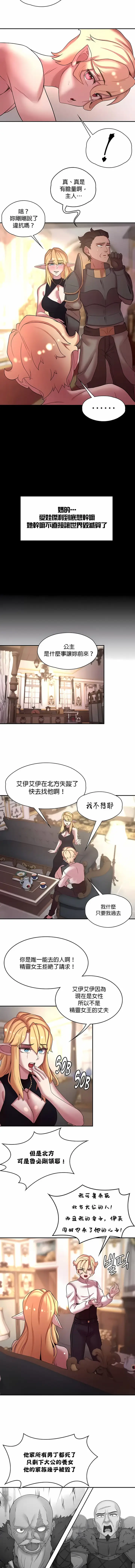 漫画《醒来之后，变成黄油反派？》第42话第9张图