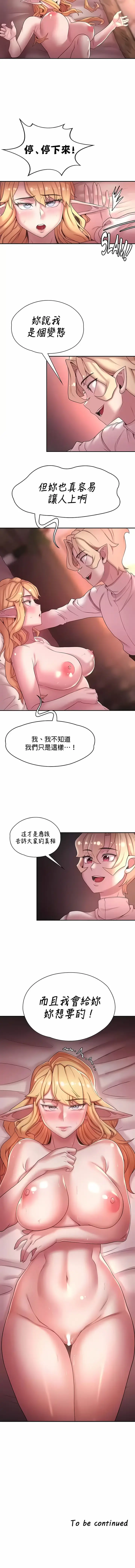 漫画《醒来之后，变成黄油反派？》第43话第10张图