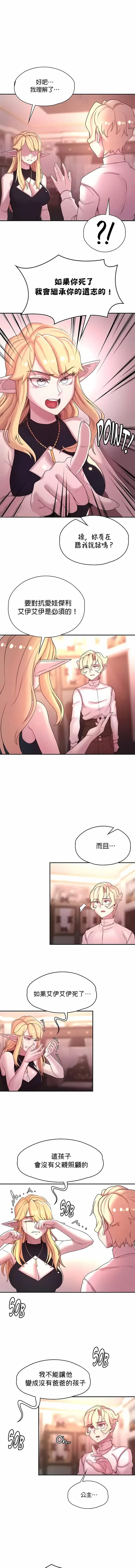 漫画《醒来之后，变成黄油反派？》第43话第4张图