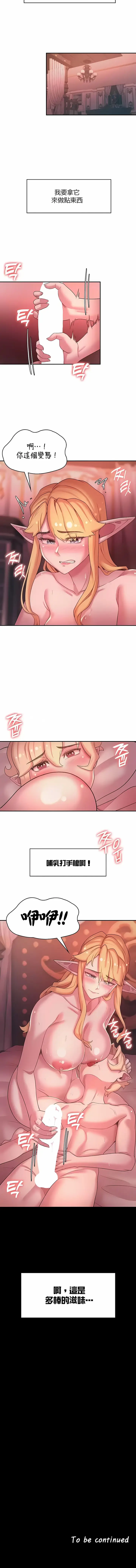 漫画《醒来之后，变成黄油反派？》第44话第10张图