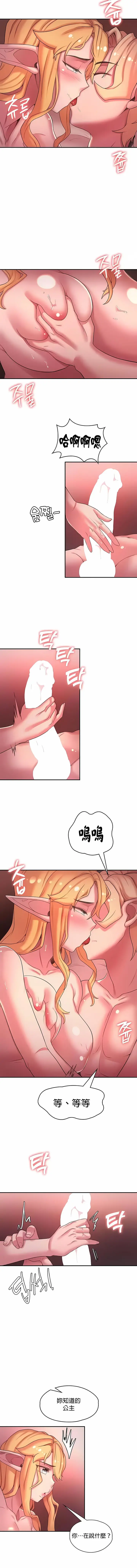 漫画《醒来之后，变成黄油反派？》第44话第5张图