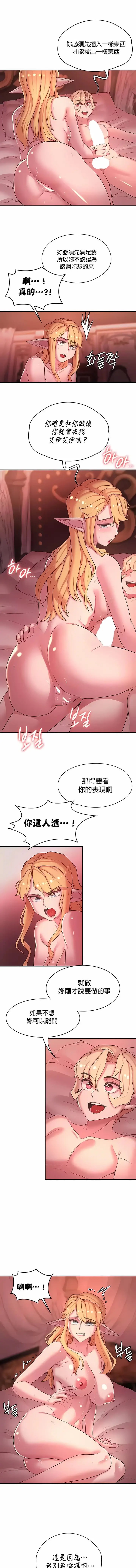 漫画《醒来之后，变成黄油反派？》第44话第6张图