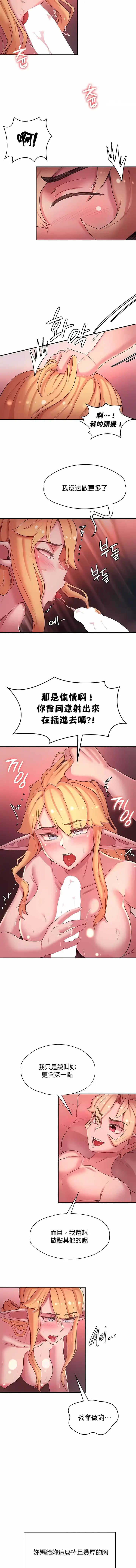 漫画《醒来之后，变成黄油反派？》第44话第9张图