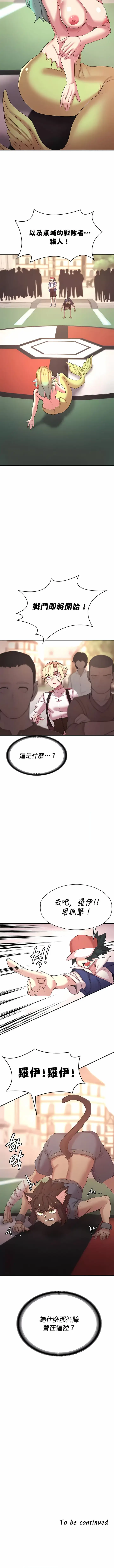 漫画《醒来之后，变成黄油反派？》第45话第10张图