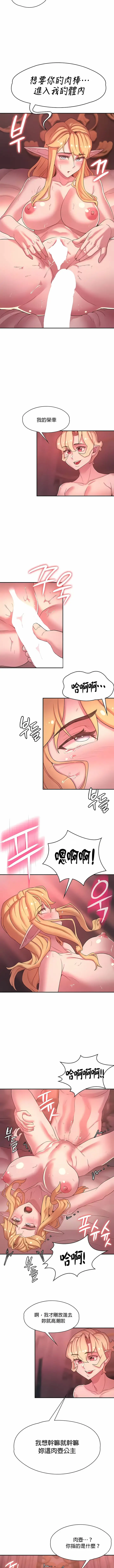 漫画《醒来之后，变成黄油反派？》第45话第5张图