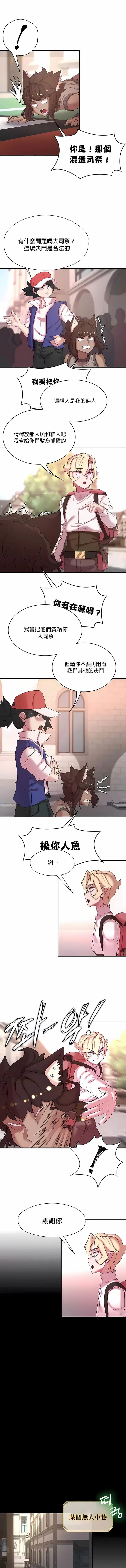 漫画《醒来之后，变成黄油反派？》第46话第2张图