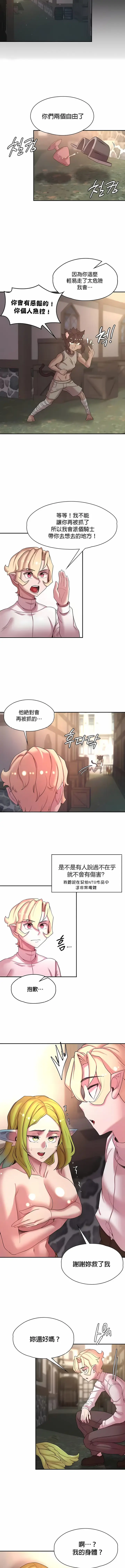 漫画《醒来之后，变成黄油反派？》第46话第3张图